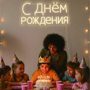 Lumière néon LED, panneau d'anniversaire russe en néon LED, décoration de fête intérieure, lumière blanche chaude douce à intensité variable, lumière ambiante 2700K - Product Image 5