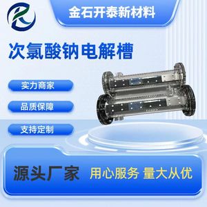 Ensemble d'électrodes en hypochlorite de sodium Jinshi Kaitai TA1, électrode en titane poli forgé pour le traitement de l'eau, neutre - Product Image 2