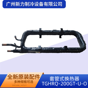 ตัวแลกเปลี่ยนความร้อนแบบโคแอกเชียล Tghrq-200gt-u-o ทองแดง สำหรับสารทำความเย็น ชิ้นส่วนเครื่องปรับอากาศส่วนกลาง หมายเลข 15700401000521 - Product Image 4