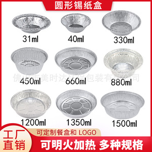 Round Aluminum Foil Bowls Takeaway Food Containers Disposable Round Series Guangdong Origin - Product Image 5