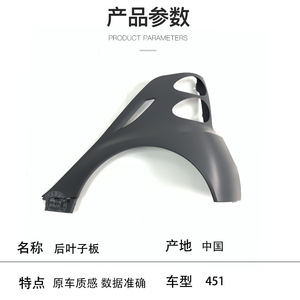 บังโคลนหลัง Mercedes-Benz Smart 451 รุ่น 4518820201 4518820101 ABS ซ้ายขวา อะไหล่ทดแทน - Product Image 2