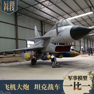 แบบจำลองเครื่องบินรบขนาดใหญ่ J20 J10 เฮลิคอปเตอร์ สำหรับตกแต่งโชว์ - Product Image 4