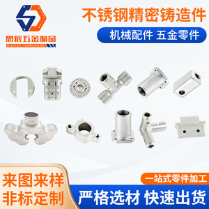 Pièces moulées sur mesure en acier inoxydable 304, pièces moulées en fonte de silice, accessoires de quincaillerie en acier moulé, usinage - Product Image 5