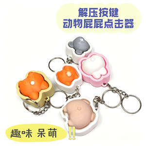 Porte-clés anti-stress amusant en forme de fesses d'animal, jouet sensoriel, ornement de sac, gadget de décompression mignon pour le bureau, anti-anxiété - Product Image 2