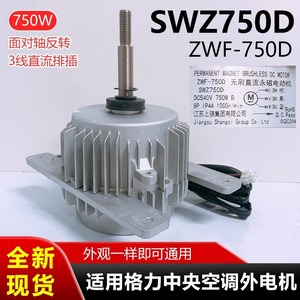 Moteur extérieur de climatiseur central Gree SWZ750D 750W DC à trois fils inversés pour unité extérieure - Product Image 4