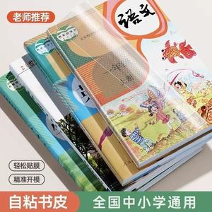 Transparent Self-adhesive Book Cover For Primary And Secondary Students PP Material Waterproof Protective Film A1836 - Product Image 4