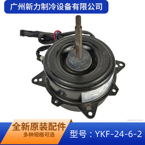 มอเตอร์พัดลมภายนอกเครื่องปรับอากาศมีเดีย รุ่น YKF-24-6-2 220-240V 860 รอบต่อนาที โลหะคุณภาพสูง - Product Image 5