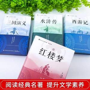 นวนิยายคลาสสิกสี่เรื่อง ภาพปักลาย ครบชุด 4 เล่ม สำหรับเยาวชน ผู้ใหญ่ นักเรียน นิยายรัก<span class=keywords><strong>สาม</strong></span><span class=keywords><strong>ก๊ก</strong></span> ฝันแดง - Product Image 2