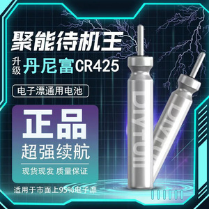 Dytui Cr425 Electronic Float Battery High Capacity Universal For Fishing Float Night Use - Product Image 1