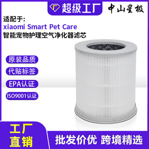 Filtre purificateur d'air Star Purification, filtration intelligente des poussières compatible avec les animaux domestiques, pour purificateur d'air Xiaomi - Product Image 4