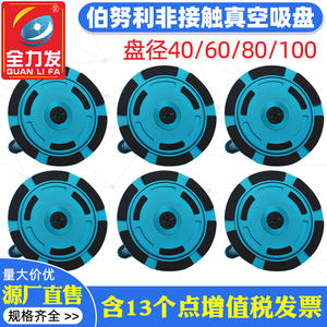 Ventosa de Vacío Sin Contacto Tipo Bernoulli de 40, 60, 80, 100 y 120 mm, Neumática para Elevadores Sin Contacto - Product Image 4