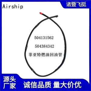 Tubo de Retorno de Combustible Fiat de Nylon para Reemplazo o Reparación, Número de Pieza 504131562 - Product Image 2