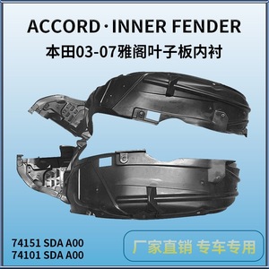 Guardabarros Interior para Honda Accord 2003-2007, Pieza de Repuesto de Plástico Delantero, Color Negro - Product Image 3