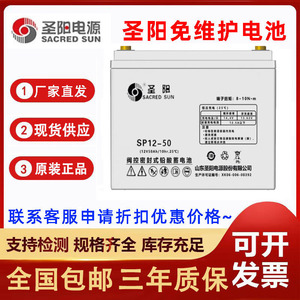 Sacred Sun SP12-50 12V 50Ah VRLA <b>Battery</b> For <b>UPS</b> Power Backup - Product Image 4