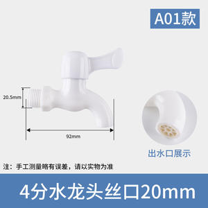 Robinet en plastique à eau froide standard à 4 points pour usage domestique avec buse à ouverture rapide, pour éviers en céramique et bassins de lavage avec robinet pour serpillière - Product Image 6