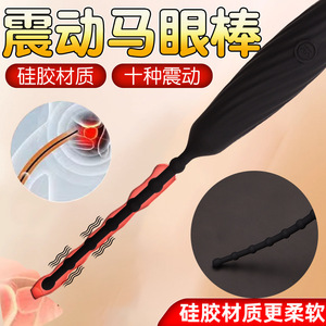 <b>Vibrating</b> Horse Eye Rod Silicone Urethral Stimulator <b>For</b> <b>Men</b> 10-Frequency <b>Vibration</b> Adult Sex Toy - Product Image 5
