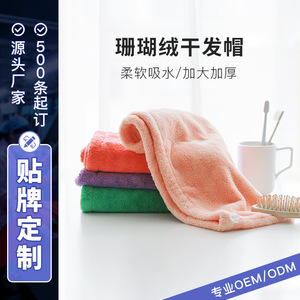 Custom Made Microfiber Hair Towel Cap Thickened Soft Absorbent Quick Dry Solid Color Home Use - Product Image 5