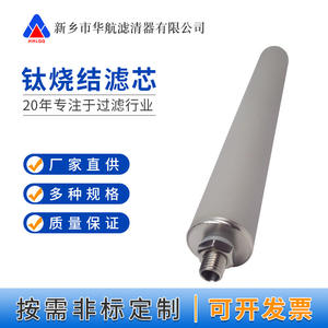 ตัวกรองไอน้ำอุณหภูมิสูง10 \ "20 \" 30 \ "" แท่งไทเทเนียมอุปกรณ์กรองอุตสาหกรรม - Product Image 5