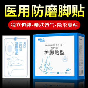 Anti-friction foot patches, heel patches, medical transparent invisible wound dressings for leather <b>shoes</b>, high heels, - Product Image 5