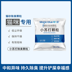 Magic Blue Baking Soda Granules 100g <b>Cat</b> <b>Litter</b> Deodorizer For Odor Control And Dryness - Product Image 4