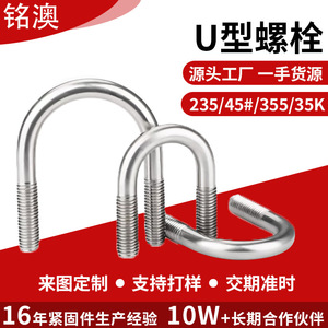 <b>U</b>-<b>Bolt</b> Galvanized Full Thread <b>U</b>-Shaped <b>Bolt</b> For Rail And Sound Barrier Application GB Standard 4.8 Performance Level - Product Image 3