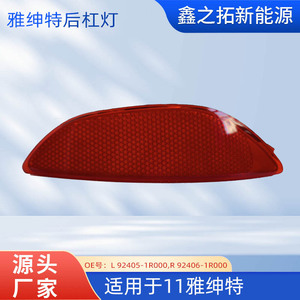 Hyundai Accent Rear Bumper Light Cover 924051R000 Plastic <b>Clip</b> On <b>Trim</b> - Product Image 5