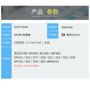 Cinta de impresora compatible para StarPower SP300 RC300 SP312 IBM4614 SP320 110x300mm, impresión de laminación PET, color negro - Product Image 3