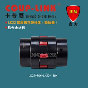 ข้อต่อเหล็กยืดหยุ่น Coup-Link รุ่น Lk22 40k 1214 ขนาดรู 20 มม. แรงบิดสูง สำหรับใช้งานในอุตสาหกรรม - Product Image 4