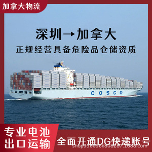 บริการขนส่งแบตเตอรี่ลิเธียม Shenzhen Anda Xun ไปยังแคนาดา ทางอากาศ ทางเรือ ด่วนพิเศษ ส่งถึงหน้าประตูบ้าน แบบ DDP CIF - Product Image 5