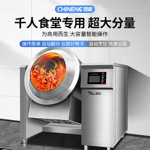 Wok de cuisson automatique intelligent Chineng en acier inoxydable 304, grande capacité, pour riz frit, cantine et agitation commerciale - Product Image 3