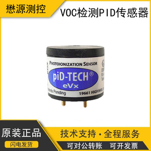 เซ็นเซอร์ตรวจจับสารประกอบอินทรีย์ระเหยง่าย (VOC) รุ่น PiD-Tech Photoionization Sensor eVx ผลิตในสหรัฐอเมริกา - Product Image 5