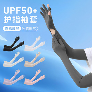 Manches de protection pour écran tactile UPF50+, en soie glacée respirante, pour cyclisme en extérieur, pour adultes, unisexe, couleur unie - Product Image 1