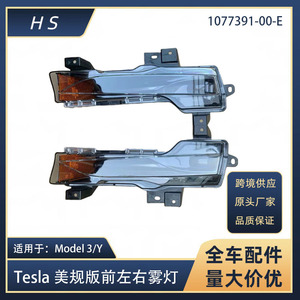 Feux antibrouillard avant Tesla Model 3 Y 1077391-00-E 1077392-00-E, feux de jour à LED, pièces de rechange - Product Image 5