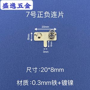 Shengyi Hardware <b>Battery</b> Spring Sheet 20x8mm Nickel Plated For AA Cell Contacts - Product Image 1