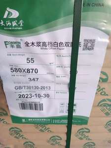 กระดาษปอนด์สีขาวคุณภาพสูง ยี่ห้อ Lonfon 58 แกรม 55 แกรม กระดาษออฟเซ็ตสีขาว ใช้สำหรับทำหนังสือ จากโรงงานในจีน - Product Image 5
