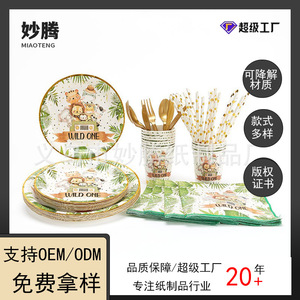 <b>Disposable</b> Paper <b>Plate</b> Set Animal Jungle Theme Party Tableware Kit For Kids Birthday Celebration Zhejiang Origin - Product Image 4