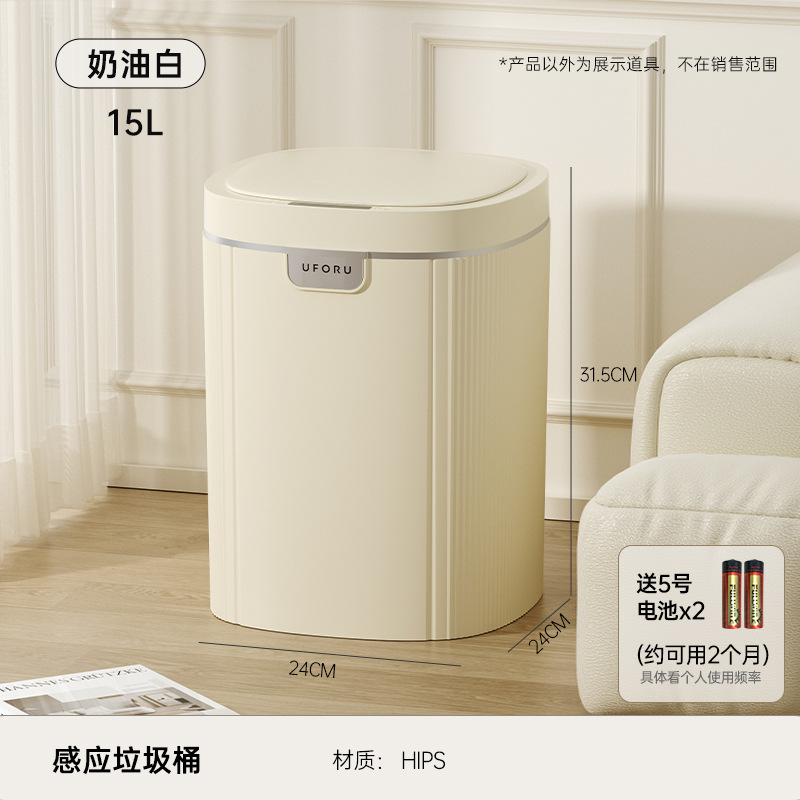 Poubelle à capteur 9002 - Blanc crème