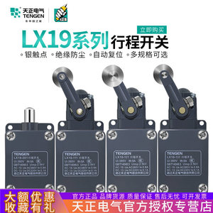 เท็นเก้น LX19-121 ลิมิตสวิตช์ 380V หน้าสัมผัสโลหะผสมเงิน รับน้ำหนักได้สูง - Product Image 4