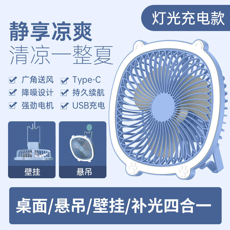 Blue night light fan [rechargeable model]