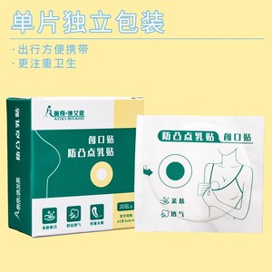 Protège-mamelons médicaux respirants, jetables, pour l'hiver et l'été, invisibles, pour hommes et femmes - Product Image 1