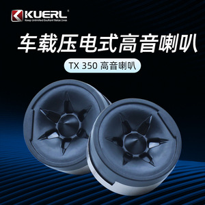 KUERL TX 350 ฮอร์นทวีตเตอร์ 350W กำลังขับสูงสุด 8 โอห์ม อุปกรณ์อัพเกรดเครื่องเสียงรถยนต์ - Product Image 5