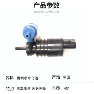 Mercedes-Benz Smart 451 Windshield <b>Washer</b> Motor 2048660221 ABS Material For Car Wiper System - Product Image 2