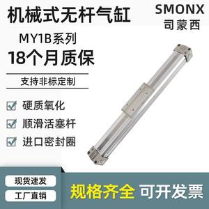 Rodless Mechanical <b>Cylinder</b> MY1B16G/20/25/40/50/63-100 200L*300HX500600Z Piston Compact Structure for Farm Construction Used - Product Image 5