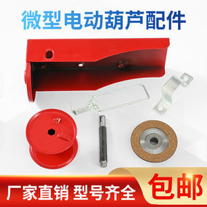 Accesorios para Polipasto Eléctrico en Miniatura: Carcasa de Tambor para Cable Metálico, Eje de Salida Hexagonal, Soporte de Límite, Pastillas de Freno, Acoplamientos de Eje - Product Image 3