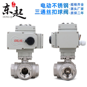 Válvula de bola de tres vías East Electric de 1 pulgada, roscada, de acero inoxidable, tipo regulador, para uso en la industria del agua y del gas. - Product Image 2