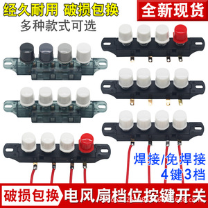 Interrupteur à quatre boutons et trois vitesses pour ventilateur de table ou de sol, électrique 250V, usage domestique - Product Image 2