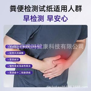 Kit de test d'antigène Helicobacter Pylori Decho Health, méthode à l'or colloïdal, instrument de diagnostic pour la détection des selles à domicile - Product Image 5