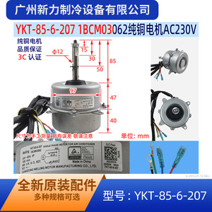 Motor de ventilador de refrigeración para exteriores YKT YKT-85-6-207, motor asíncrono monofásico de 12V para reemplazo de aire acondicionado - Product Image 5