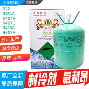 Cilindro de acero de grado industrial Yonghe Binglong con refrigerante R507A para aire acondicionado - Product Image 5