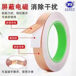 Bjs Copper Foil Tape 0.05-0.65mm EMI Shielding Conductive Tape For Electronics - Product Image 1